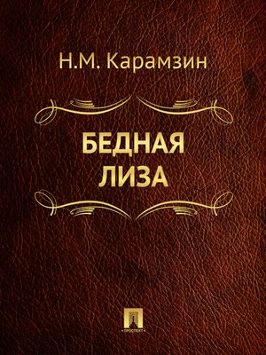 cover image of Бедная Лиза